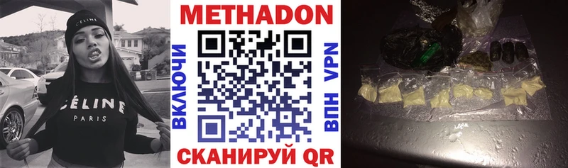 Метадон methadone  мега зеркало  Гусев 